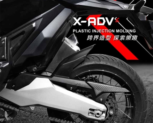 Honda X-ADV 750 (2017-2022) FORZA750 壓花後土除