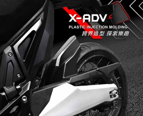 Honda X-ADV 750 (2017-2022) FORZA750 壓花後土除